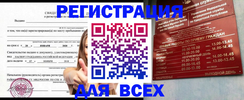 прописка штамп в Волоколамске