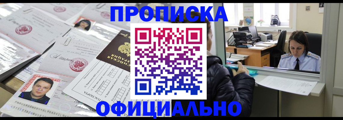 прописка гарантия в Волоколамске