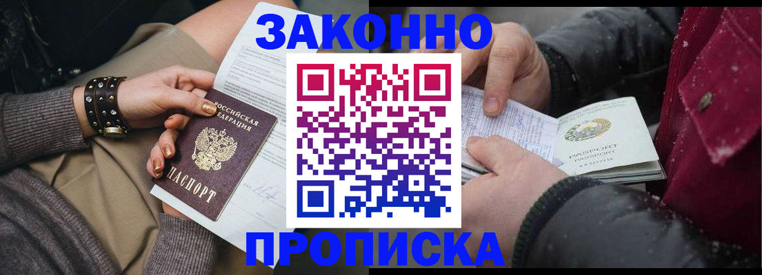 прописка регистрация в Волоколамске