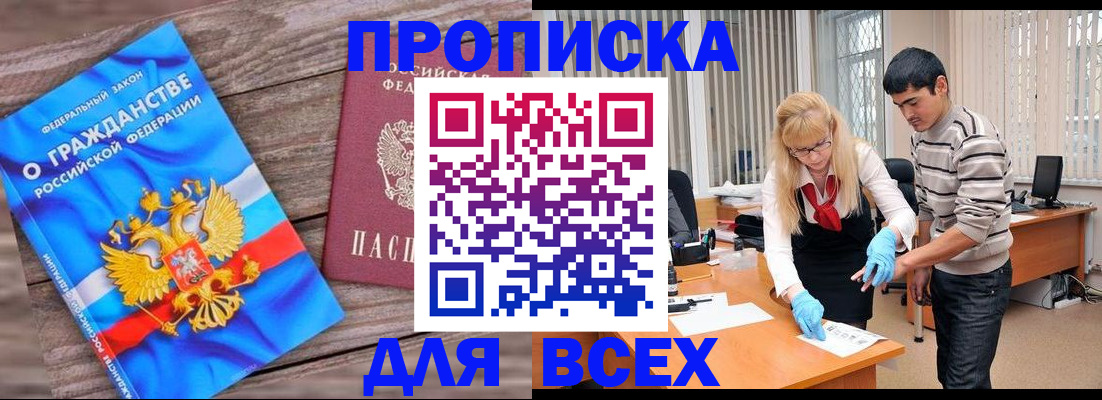 прописка паспорт в Волоколамске